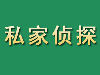 合作市私家正规侦探